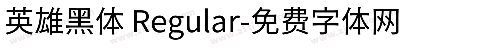 英雄黑体 Regular字体转换